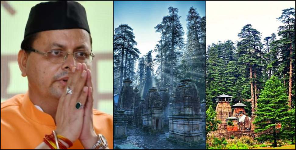Jageshwar Dham: 1000 cedar trees will not be cut in Jageshwar