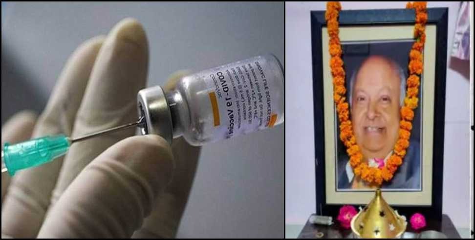 Corona Vaccine Haridwar : Health department in Haridwar administered corona vaccine to the deceased