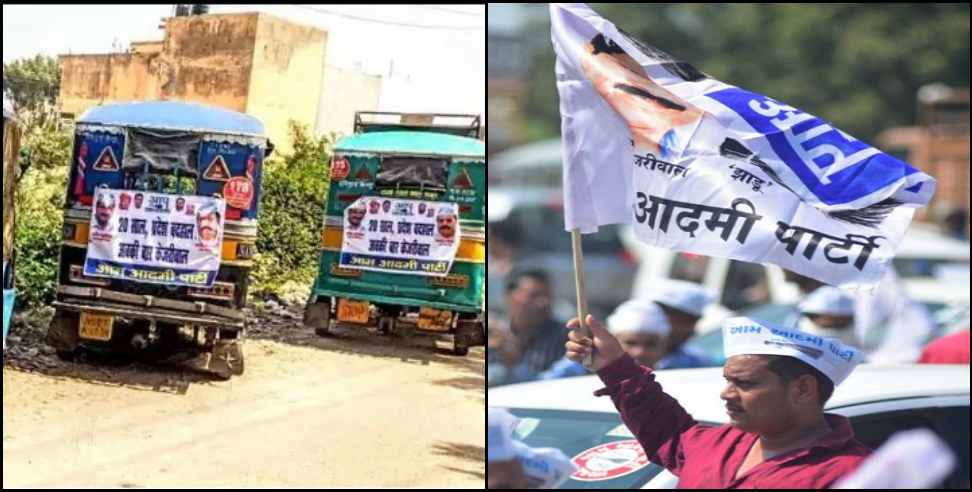 Aam Aadmi Party Uttarakhand: Aam Aadmi Party Uttarakhand Election Delhi Model