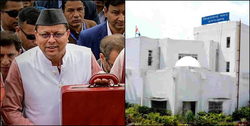Uttarakhand Budget Session: Uttarakhand Budget Session 2025-26