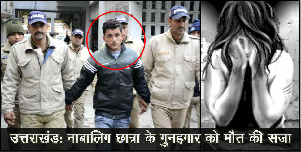 उत्तराखंड: convicted of murder and misdeeds got capital punishment