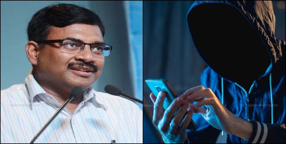 Cyber Crime in Deharadun: fraudster demands lakhs in the name of Additional Chief Secretary