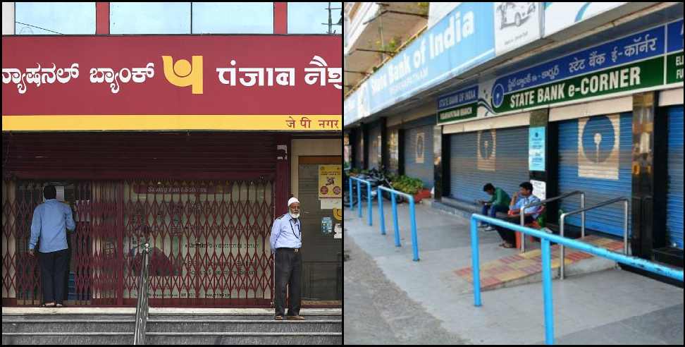 bank holiday list october: Banks will remain closed for the next 5 days in Uttarakhand