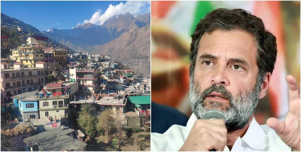 rahul gandhi joshimath: Rahul Gandhi will go Joshimath Gopeshwar Karnaprayag