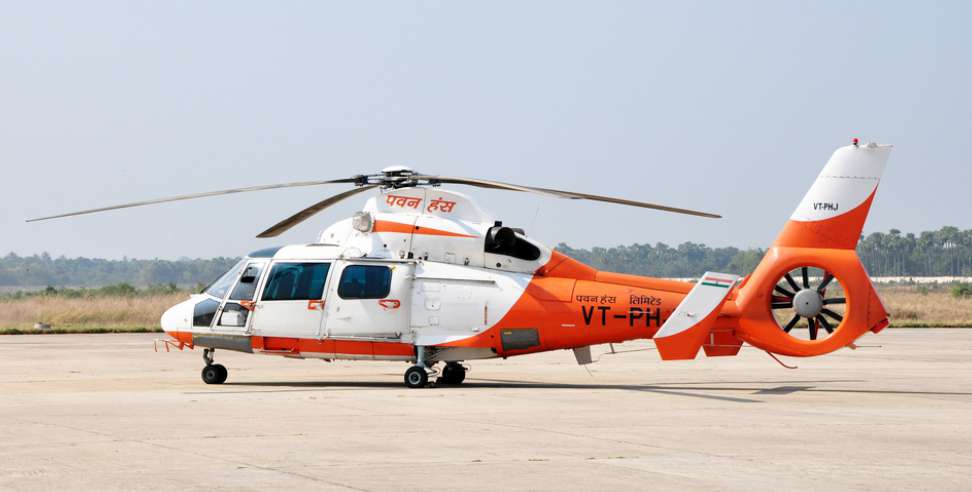 Dehradun to Tehri Helicopter: Helicopter service starts from Dehradun to Tehri Srinagar and Gauchar