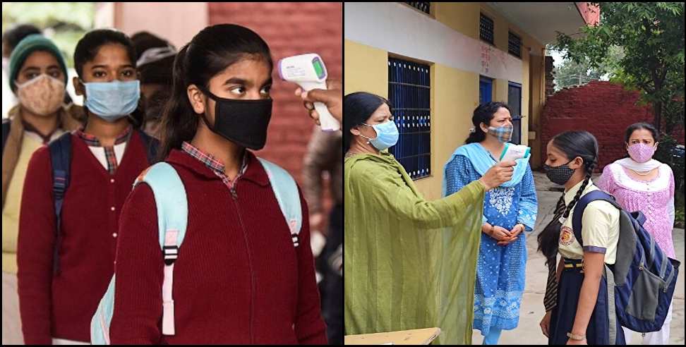 Nainital students coronavirus positive: Five students found coronavirus positive in nainital