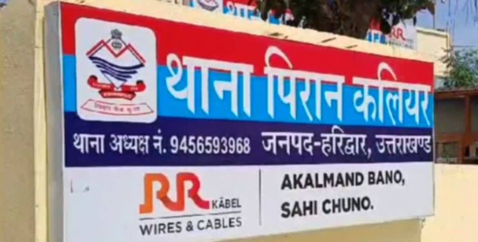 Cyber Fraud in Roorkee: Cyber Fraud in Roorkee Uttarakhand