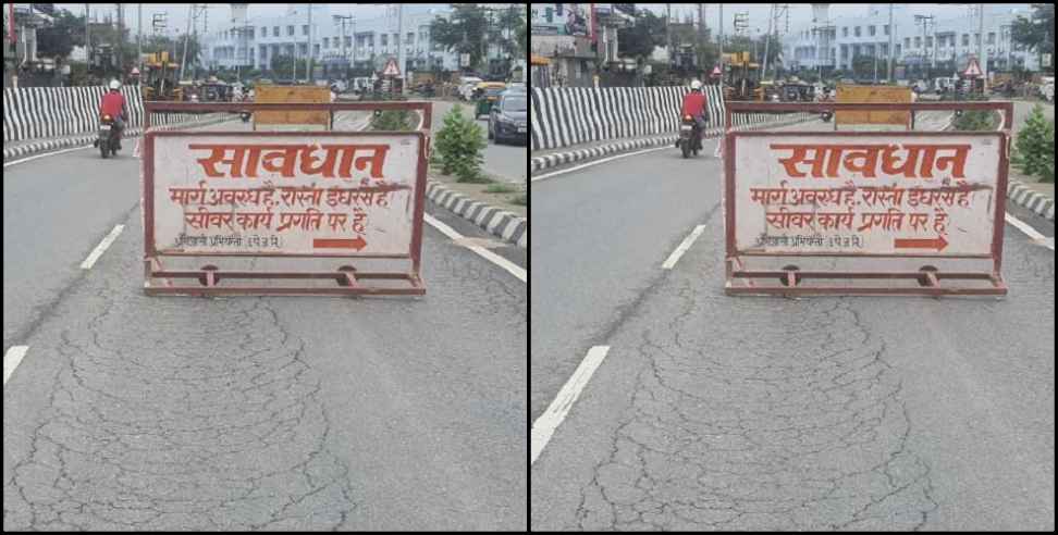 Dehradun News: A part of Dehradun Ajabpur flyover sunk