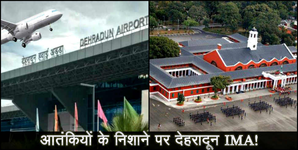 Tight security for defence institutions and airport at doon defence institutions: uttarakhand dehradun tight security Jaish-e-Mohammed threat