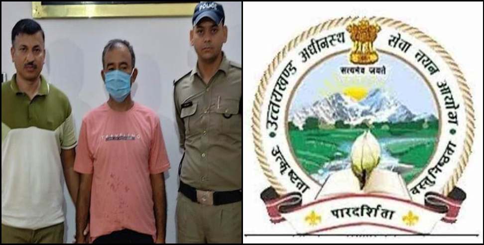 UKSSSC paper leak teacher Balwant Singh Rautela arrested