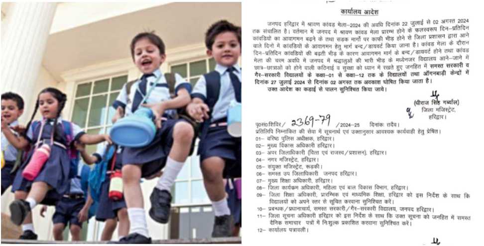 School Holydays: Holiday from 27 July to 3 August in Haridwar