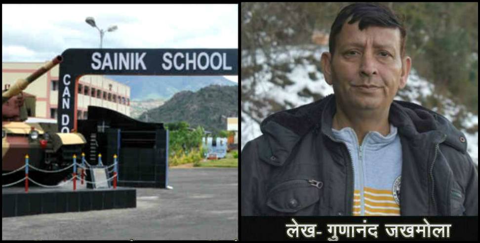 Uttarakhand Sainik School: Gunanand jakhmola blog on sainik school rudraprayag