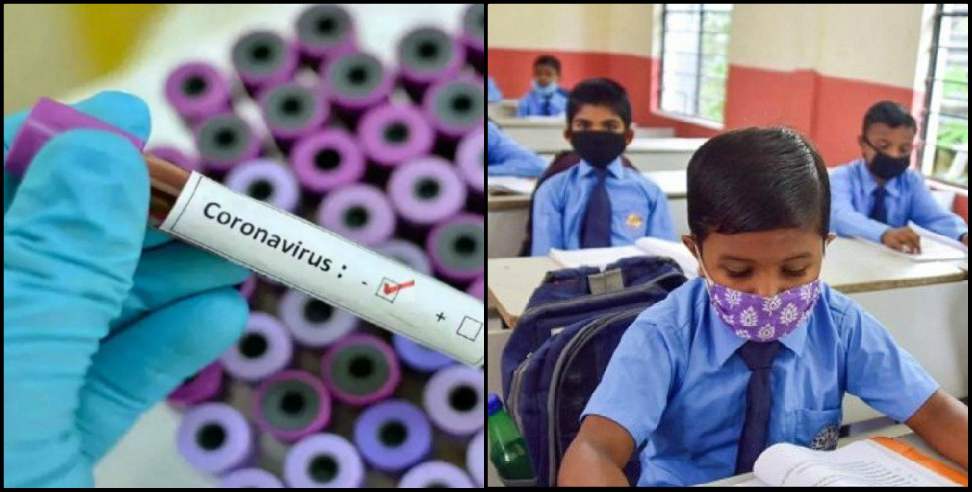Chamoli News: Two teachers Coronavirus positive in Chamoli district