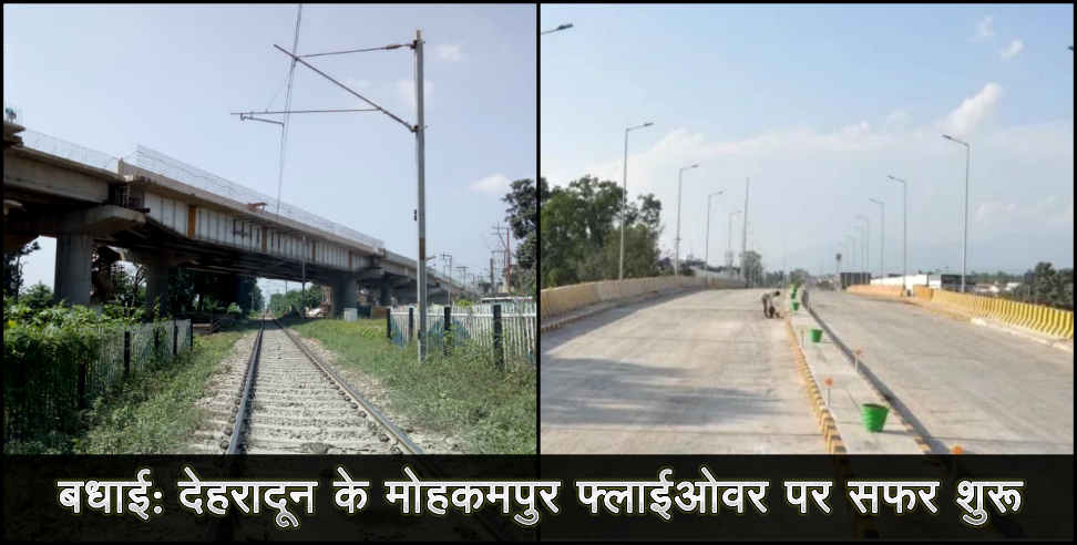 dehradun flyover: dehradun mohakampur flyover inaugration