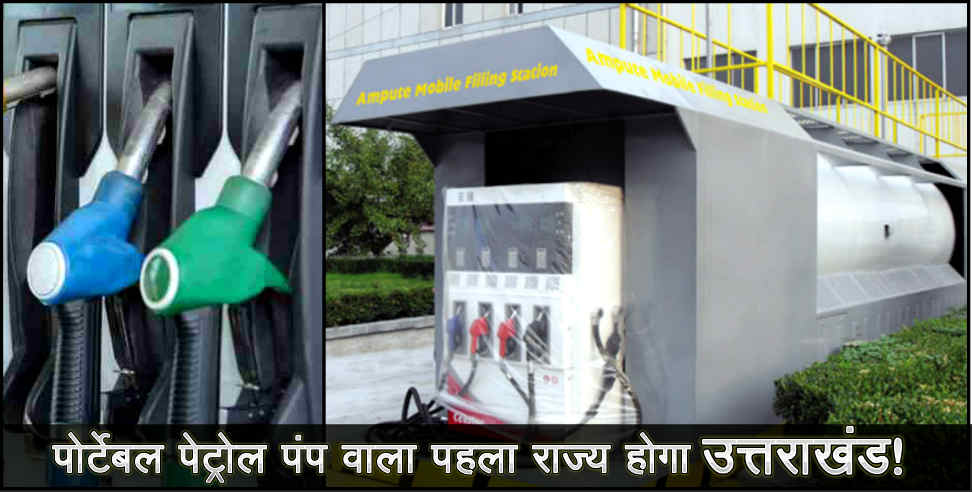 portable petrol pump: portable petrol pump in uttarakhand