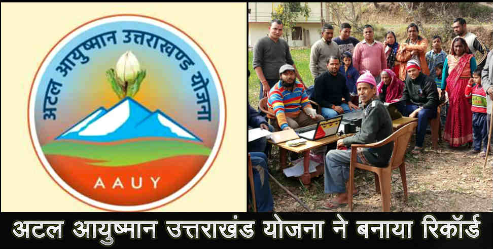 उत्तराखंड: Atal ayushman uttarakhand yojna record in uttarakhand