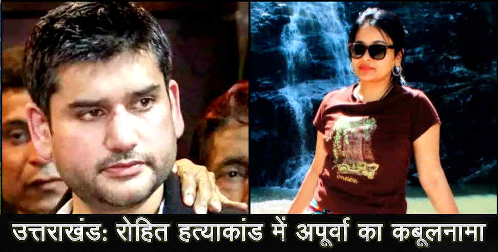 उत्तराखंड न्यूज: ROHIT SHEKHAR WIFE APOORVA ARREST