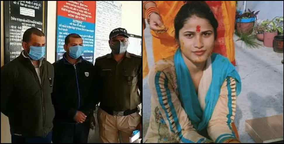 doiwala aarti dahej hatya case: Aarti murdered for dowry in Rani Pokhari Doiwala