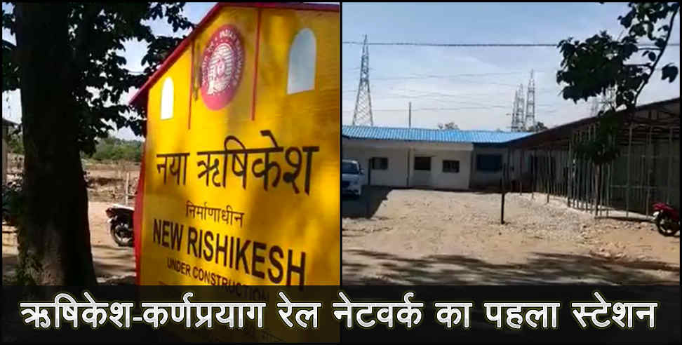 Chardham yatra: new rishikesh railway station