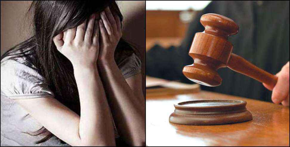 Imprisonment for rape accused: 14 year old minor raped in Pithoragarh