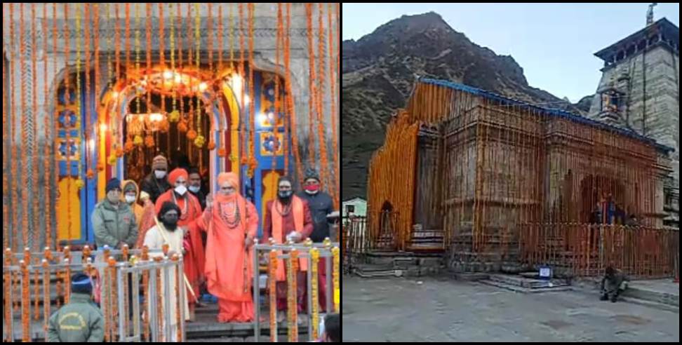 Kedarnath kapat: Kedarnath kapat open for 6 month