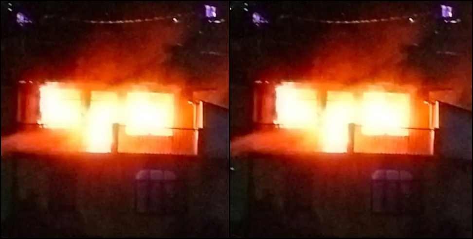Nainital House Fire: House caught fire in Nainital Bakery Compound