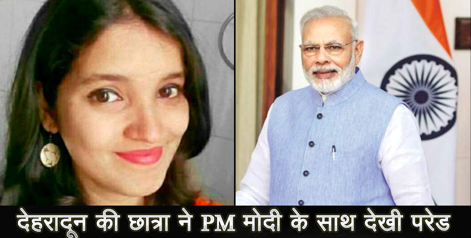 उत्तराखंड: Dehradun girl watched rd parade with pm modi