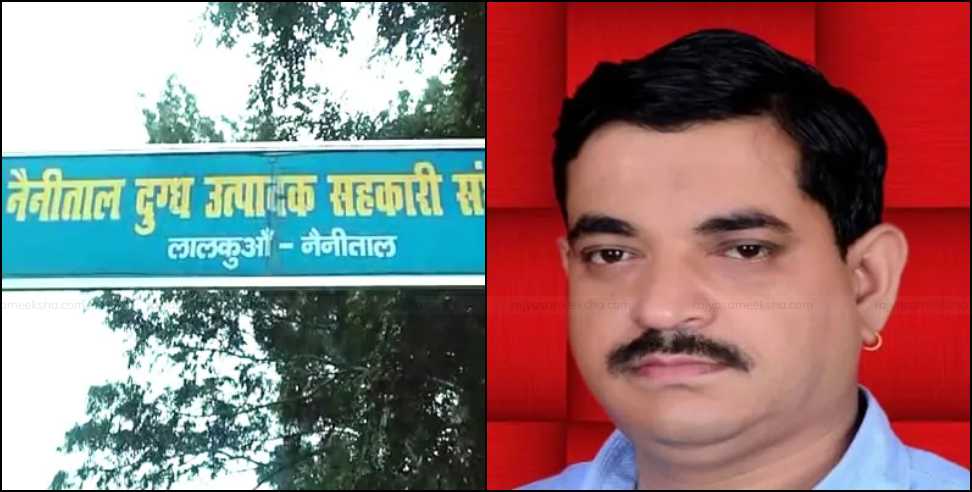 Milk Union meeting: Nainital Milk Union meeting will be conducted from jail
