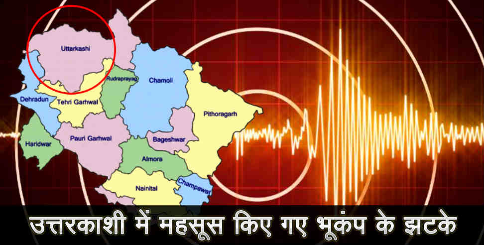 उत्तराखंड: earthquake in uttarkashi uttarakhand