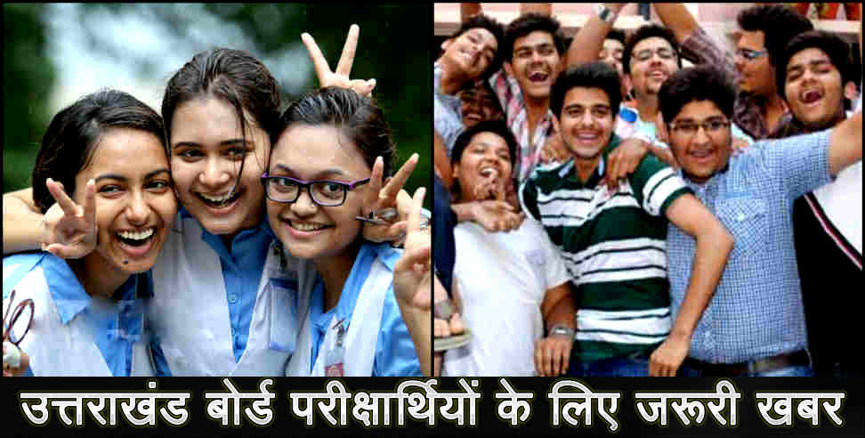 उत्तराखंड: uttarakhand orad result date final