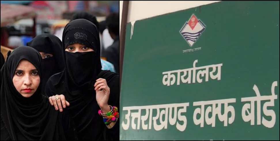 Uttarakhand Waqf Board: Uttarakhand Waqf Board to Offer Free Housing to Triple Talaq Victims
