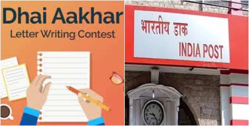 Dhai Akhar letter writing competition: Postal Department Letter Writing Competition Begins