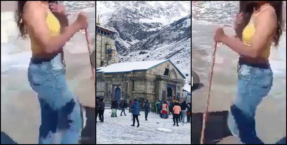 Kedarnath girl video viral: Girl video viral from Kedarnath