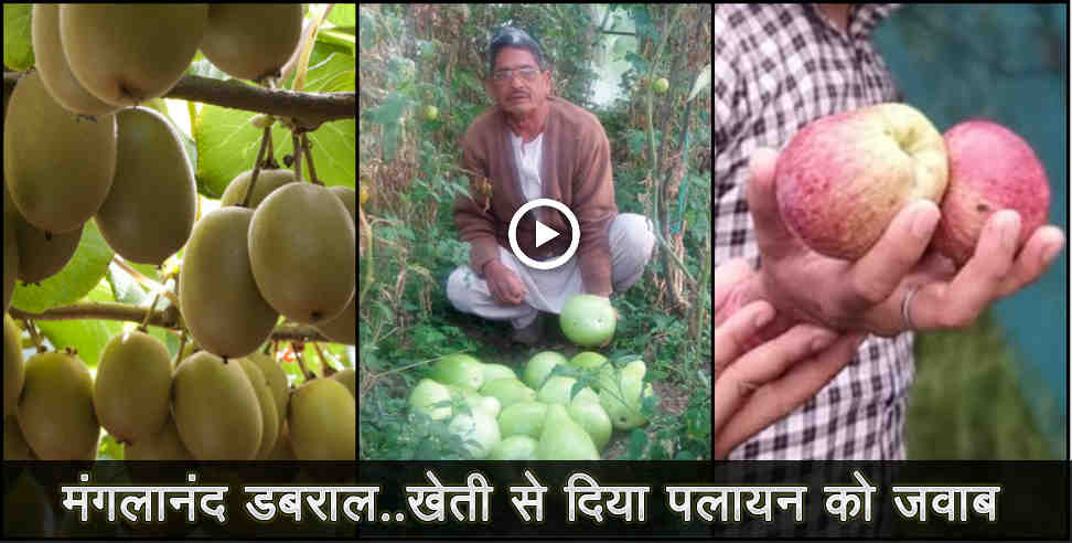 Success story of mangalanand dabral a farmer from tehri garhwal 