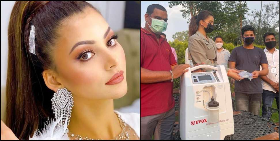 Urvashi Rautela Oxygen Concentrator: Urvashi Rautela donated oxygen concentrator for Uttarakhand