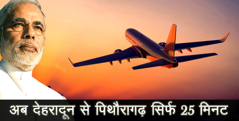 dehradun: dehradun to pithoragrh air service to start from october says report