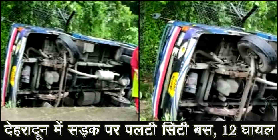 उत्तराखंड न्यूज: city bus fallen in road in dehradun