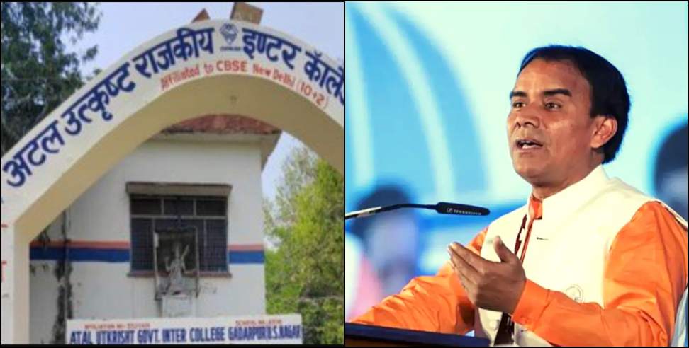 Atal Utkrisht school policy: Uttarakhand to Introduce New Policy for Atal Utkrisht Schools