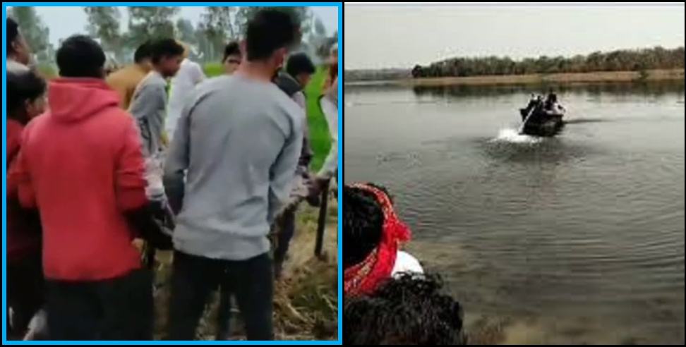 Udham Singh Nagar News: Two people drowned in Udham Singh Nagar Pond