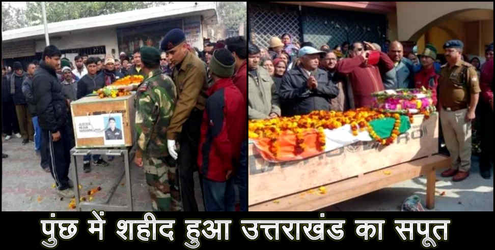 उत्तराखंड: Jawan Narendra singh of uttarakhand died in poonch