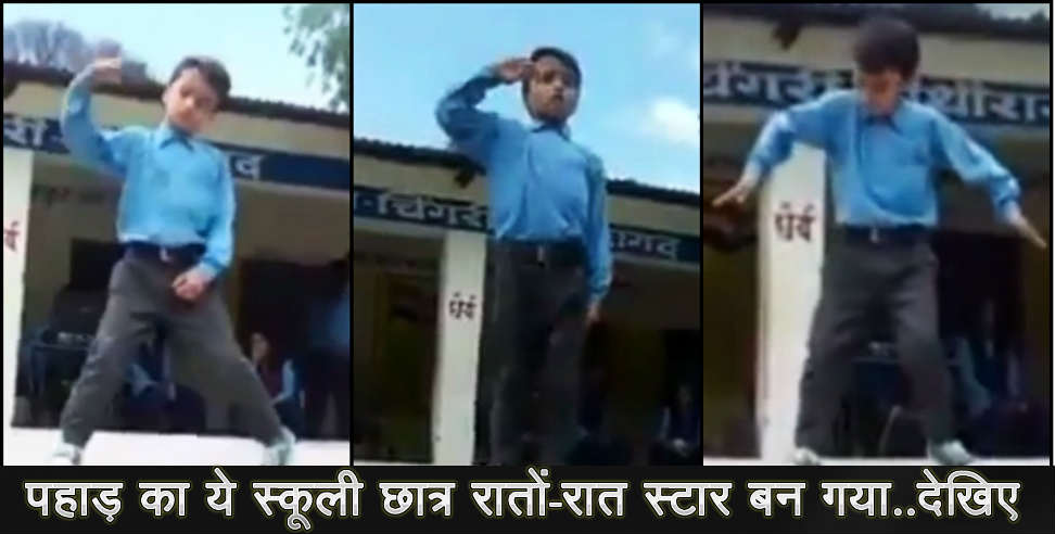 pithoragarh: pithoragarh student dance video got viral