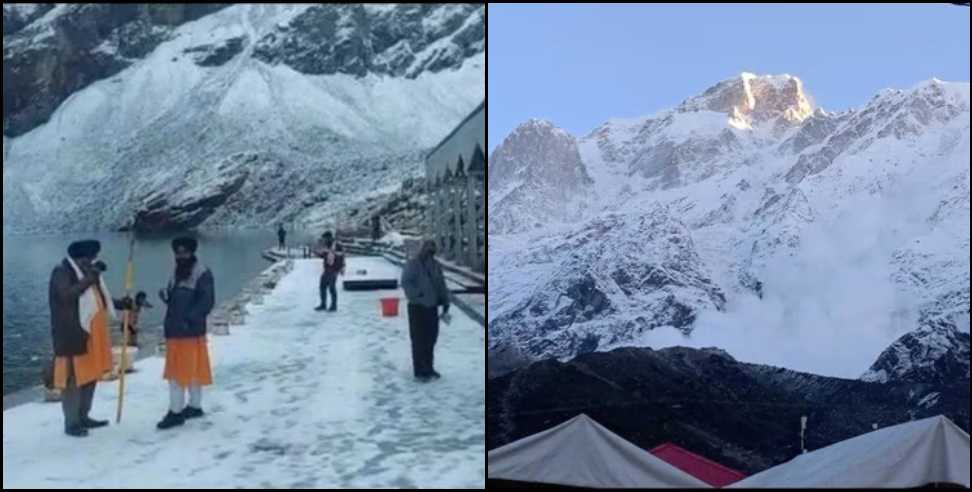 uttarakhand snowfall: Snowfall at Hemkund Sahib and kedarnath in Chamoli district