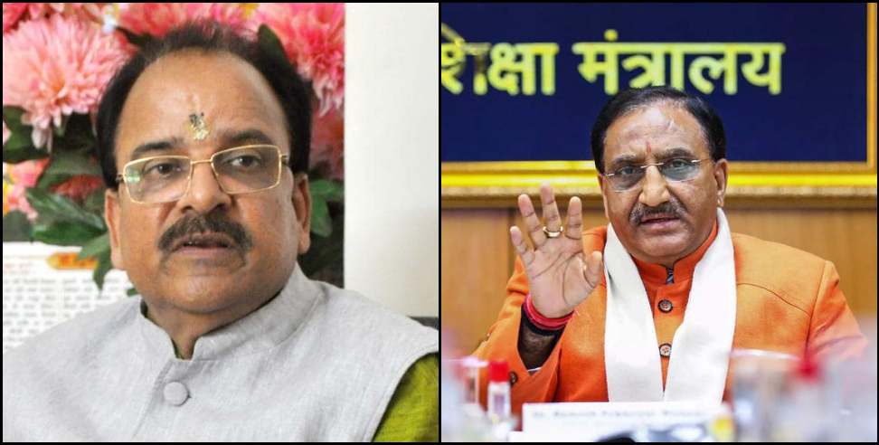 Ramesh Pokhriyal Nishank resigns: Ramesh Pokhriyal Nishank resigns