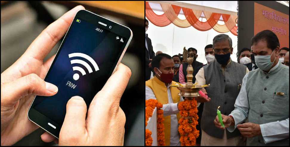 Uttarakhand College Wi Fi: Free Wi-Fi connectivity in colleges of Uttarakhand