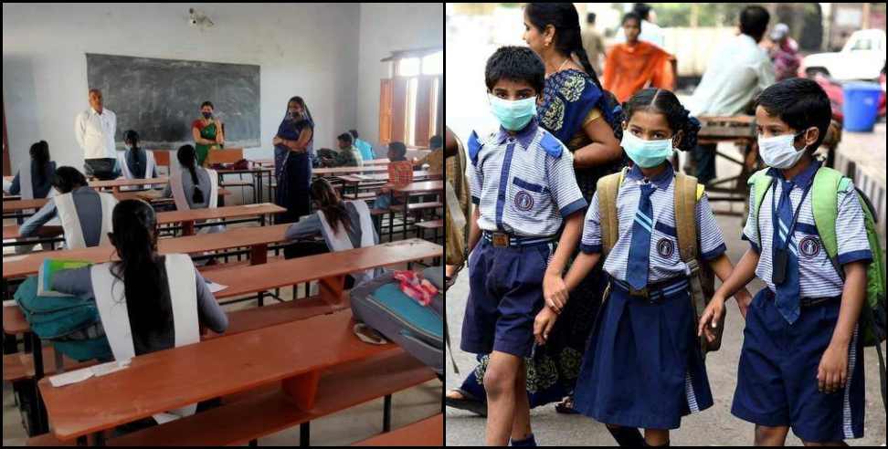 Uttarakhand Schools timing change: Schools timing change in uttarakhand from 1 October