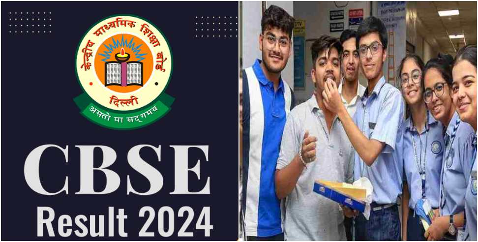 CBSE Result 2024: CBSE 10th and 12th Result 2024