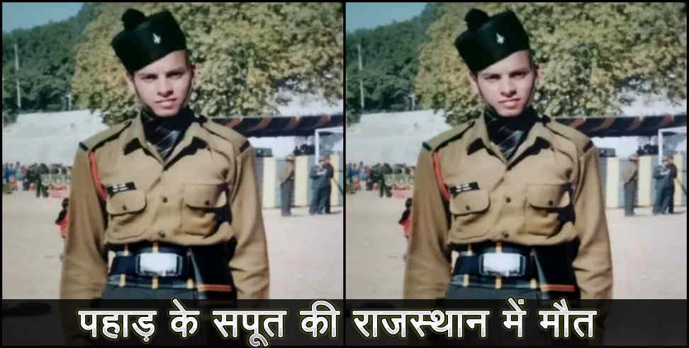 उत्तराखंड: Chamoli jawan rohit died in rajasthan