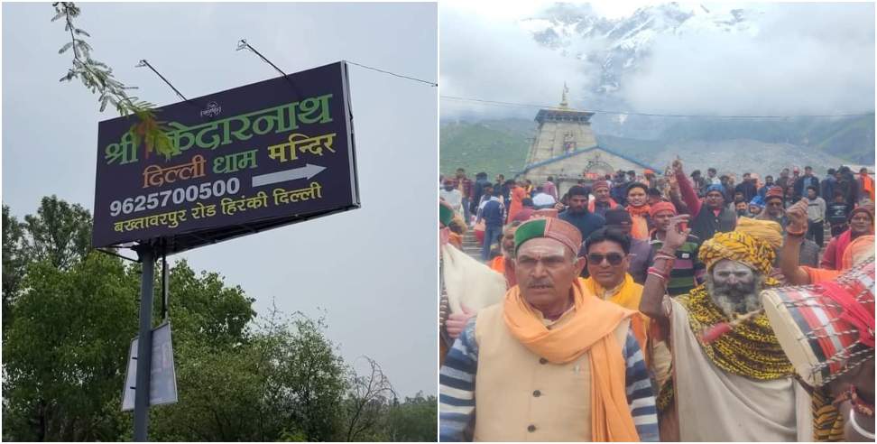 Delhi Kedarnath Temple Dispute in Uttarakhand