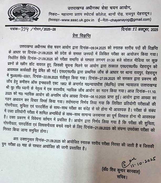 UKSSSC released paper cancel letter 
