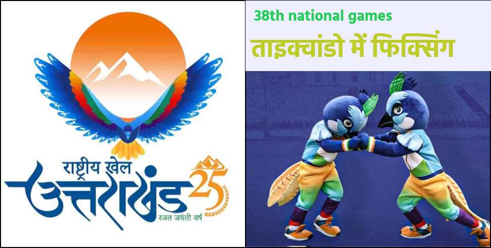 Uttarakhand National Games : Uttarakhand National Games 2025 Medal Scam